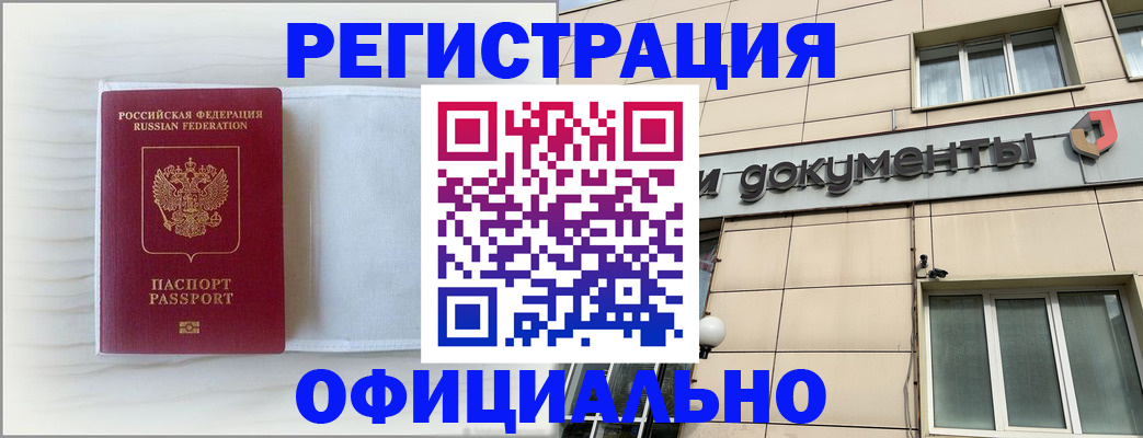 временная регистрация недорого в Новоуральске