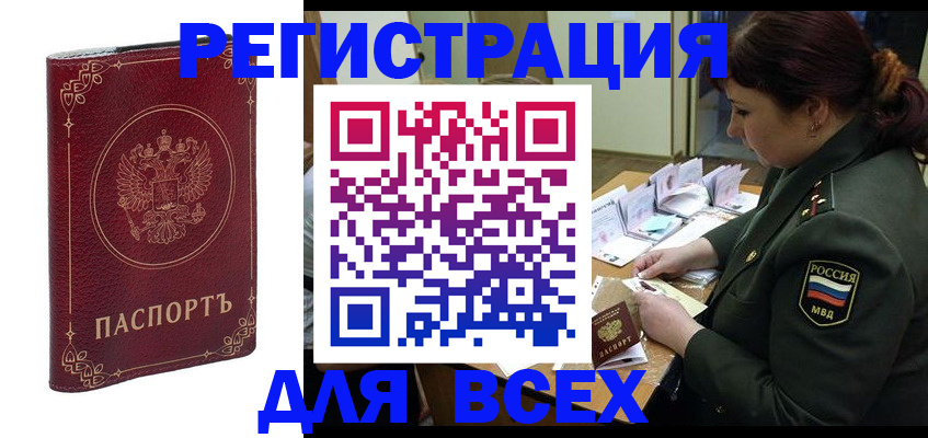 временная регистрация недорого в Новоуральске