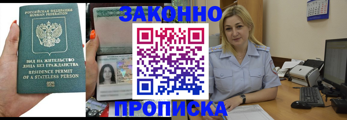 временная регистрация купить в Новоуральске